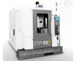 永進(jìn)高速加工機(jī)FP55A