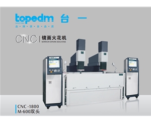 CNC-3000 臺(tái)一牛頭火花機(jī)